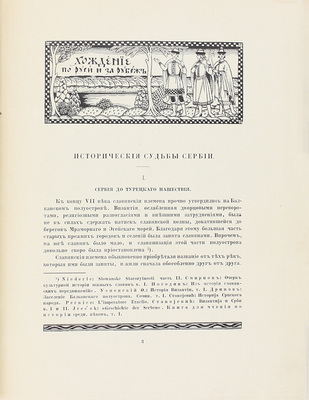 Экскурсионный вестник. Культурно-исторический журнал для семьи и школы / Под ред. С.И. Гинтовта и И.Н. Бороздина. 1914. Кн. 2. 1915. Кн. 4. М., [1914–1915].